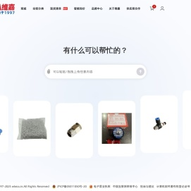 维嘉工业品商城