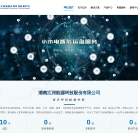 湖南江河能源科技股份有限公司