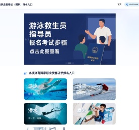 体育行业职业资格证（国职）报名入口