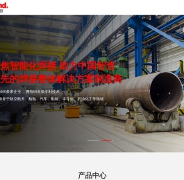 全自动管管焊机