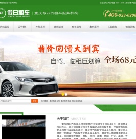 重庆商务租车公司