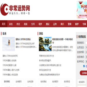 免费算命