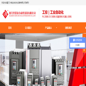 厦门兴锐达自动化设备有限公司