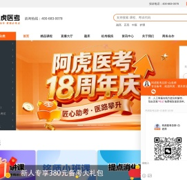 阿虎医考（编题16年