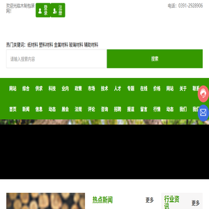 木质包装网