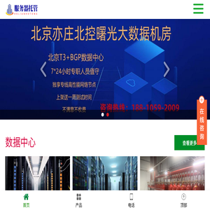 北京服务器托管,GPU服务器托管,北京数据中心,北京机柜租用,北京高电机房,大带宽租用