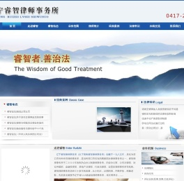 辽宁睿智律师事务所