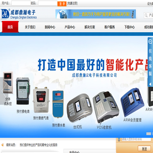成都鼎瀚云电子科技有限公司