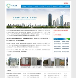 北京中天节能科技有限公司