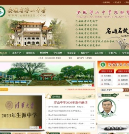 安徽省浮山中学――安徽省历史名校