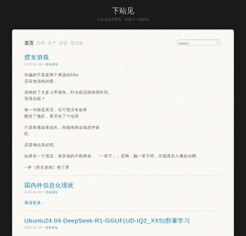 下站见