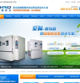 爱佩恒温恒湿测试箱