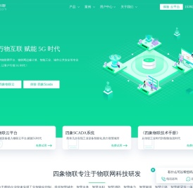 四象物联