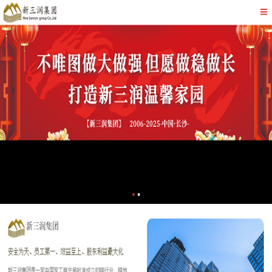 新三润集团