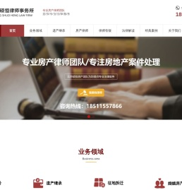 北京硕恒律师事务所首页