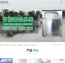 除臭设备
