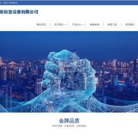 济南诺亚应急设备有限公司