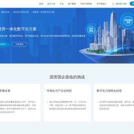 不动产投建营解决方案