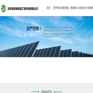 深圳海龙新能源工程科技有限公司