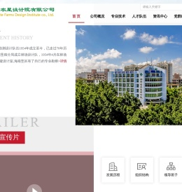 海南省农垦设计院有限公司
