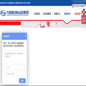方圆检测认证集团有限公司
