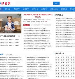好名字起名网