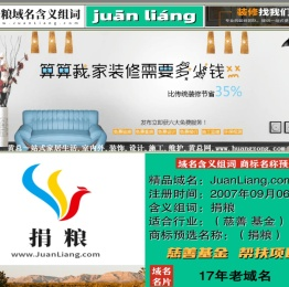 捐粮域名含义组词,捐粮网,juanliang.com