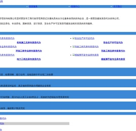 西安资质代办公司
