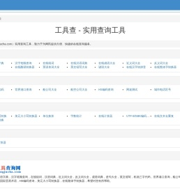 工具查