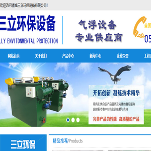 诸城三立环保设备有限公司