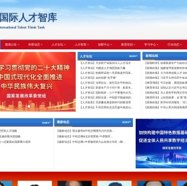 人才智库