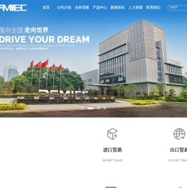 中国东风汽车工业进出口有限公司