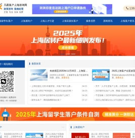 2025年留学生落户上海咨询