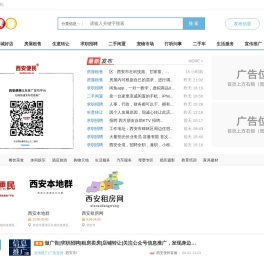 西安便民