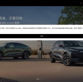 一汽奥迪官网