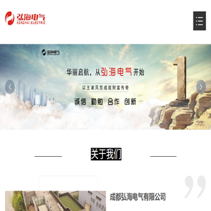 弘海电气