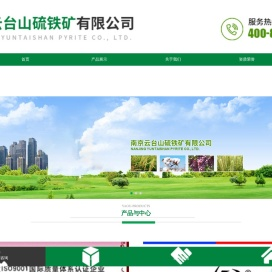 南京云台山硫铁矿有限公司