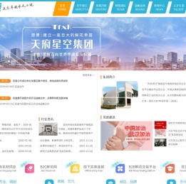 天府.星空集团公司官网（成都）