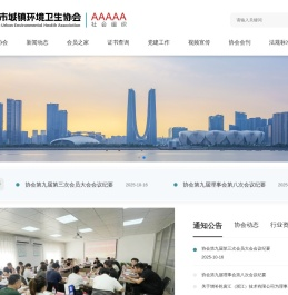 杭州市城镇环境卫生协会