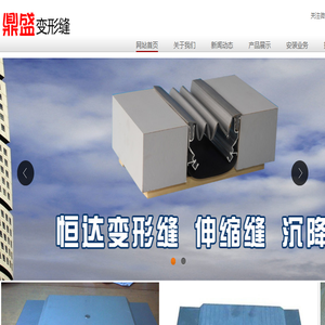 成都变形缝