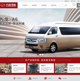 九龙汽车