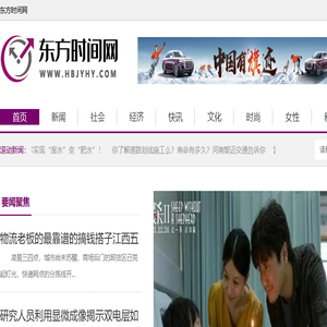 东方时间网