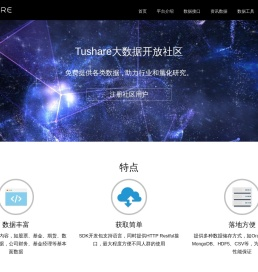 Tushare数据