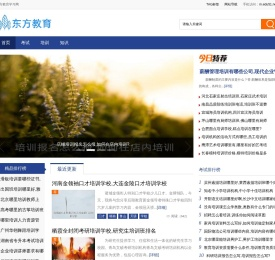 东方教育学习网