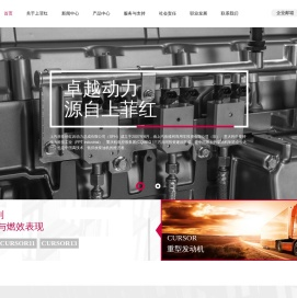 上汽菲亚特红岩动力总成有限公司