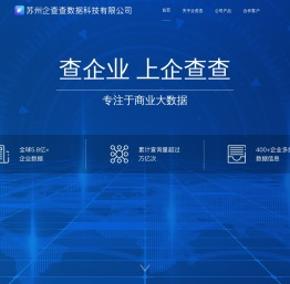 企查查科技股份有限公司