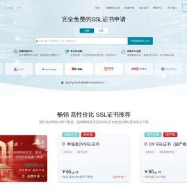 免费SSL证书