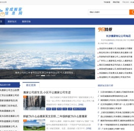 安成搬家信息网