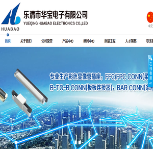 乐清市华宝电子有限公司