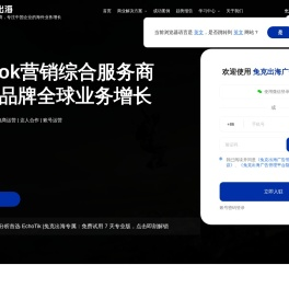 TikTok短视频出海营销服务商